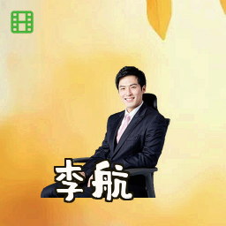 李航